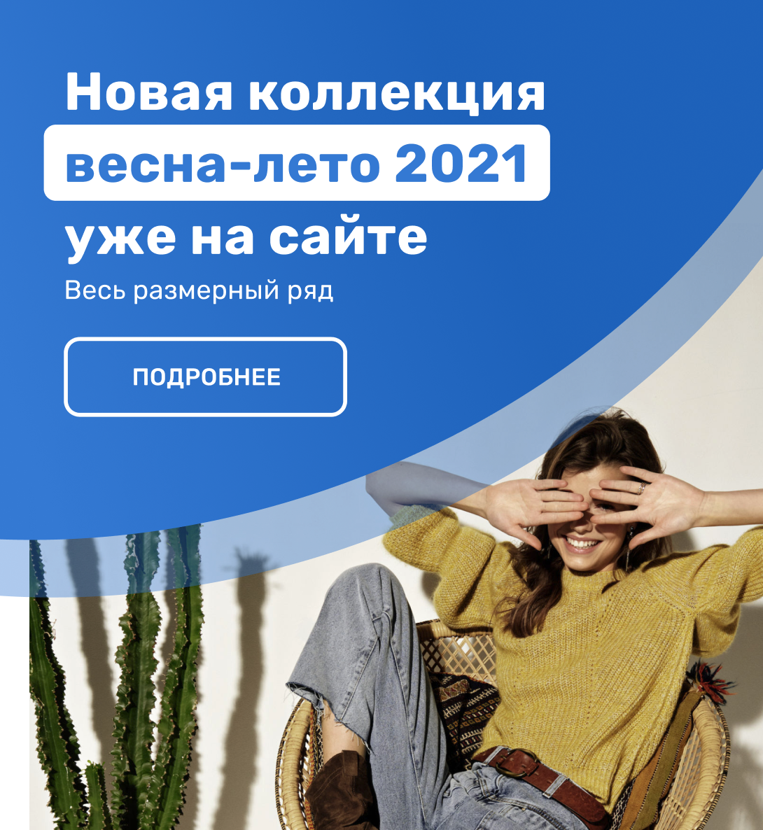 Новая коллекция