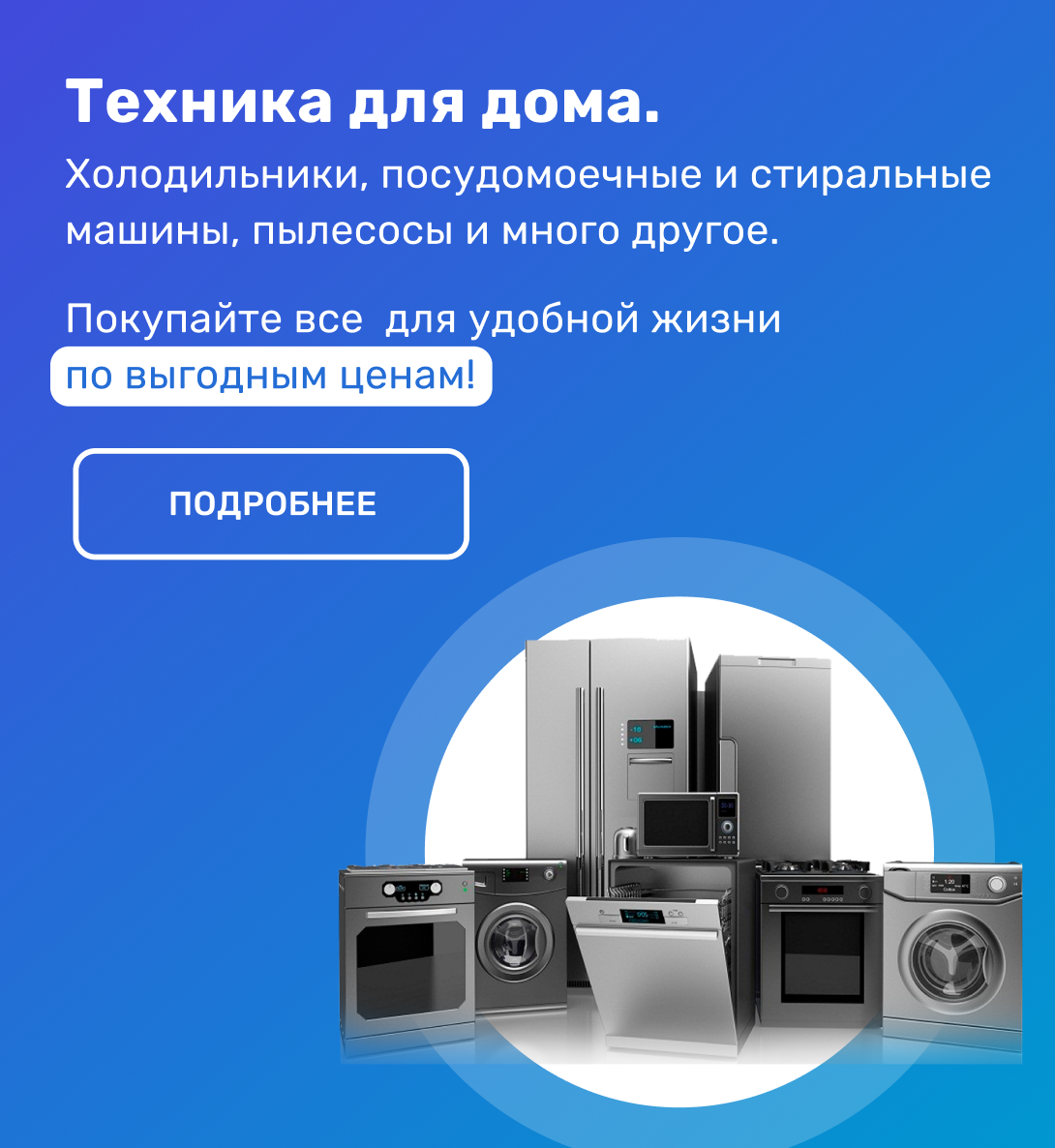 Техника для дома