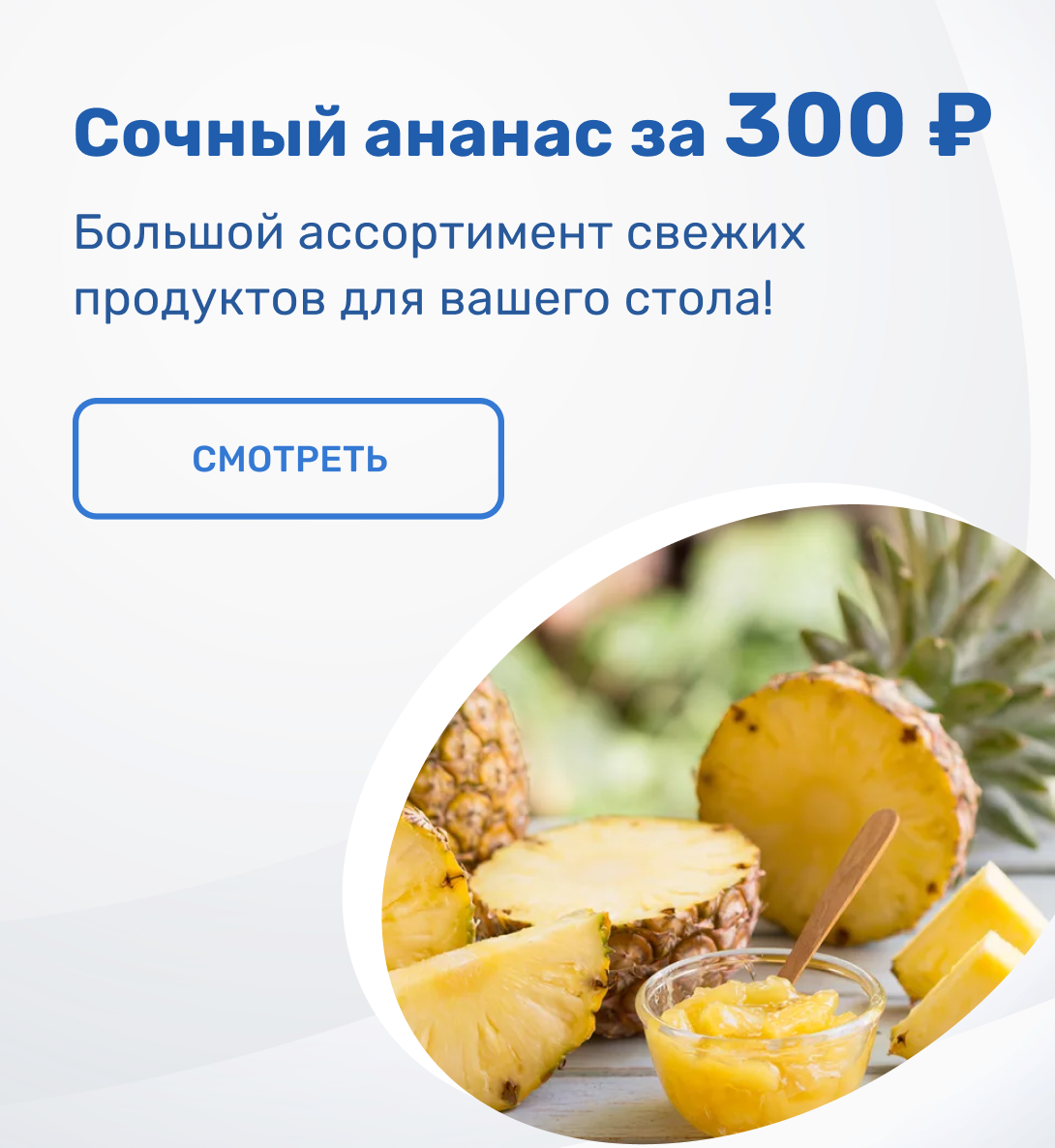 Сочный ананас