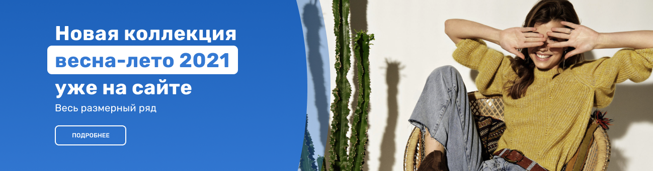 Новая коллекция